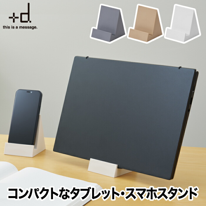 楽天市場】【選べる特典付】 タブレットスタンド スマホスタンド 卓上