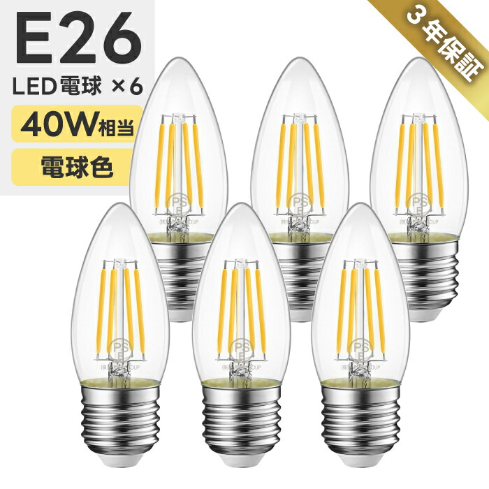 楽天市場】【送料無料】LED電球 6個セット フィラメント E26口金 40W形相当 LEDシャンデリア電球 電球色 470lm クリアタイプ 3.7W  2700K 電球 エジソンランプ 調光器非対応 LED 高輝度 長寿命 節電 6個パック 玄関 階段 廊下 トイレ 店舗 レトロ アンティーク  ビンテージ ...