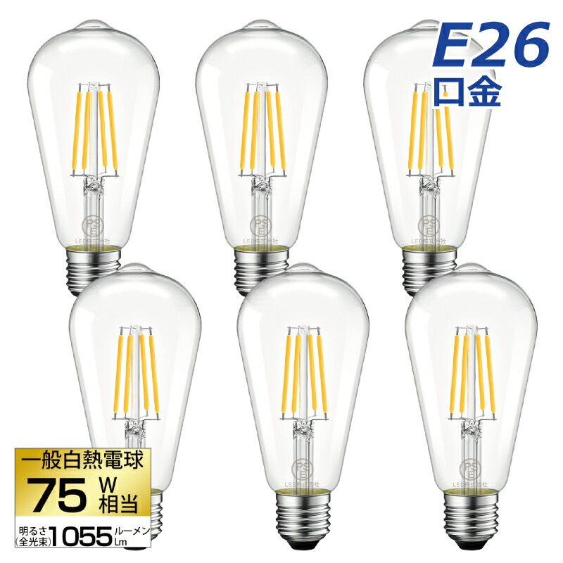 楽天市場】【送料無料】LED電球 6個セット フィラメント E26口金 40W形相当 LEDシャンデリア電球 電球色 470lm クリアタイプ 3.7W  2700K 電球 エジソンランプ 調光器非対応 LED 高輝度 長寿命 節電 6個パック 玄関 階段 廊下 トイレ 店舗 レトロ アンティーク  ビンテージ ...