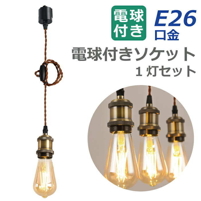アンティーク風 ペンダントライト 照明 100v 60w アンティーク風 ペンダントライト 照明 100v 60w Amazon.co.jp