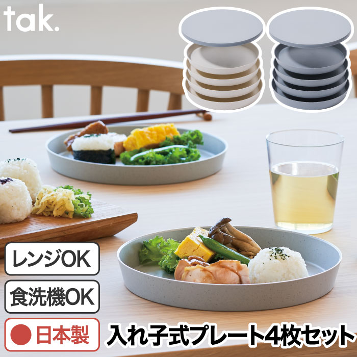  食器セット プレート4枚 カップ2個 パスタプレート 20cm AIKA 硬質陶器 同柄4枚セット （ 食洗機