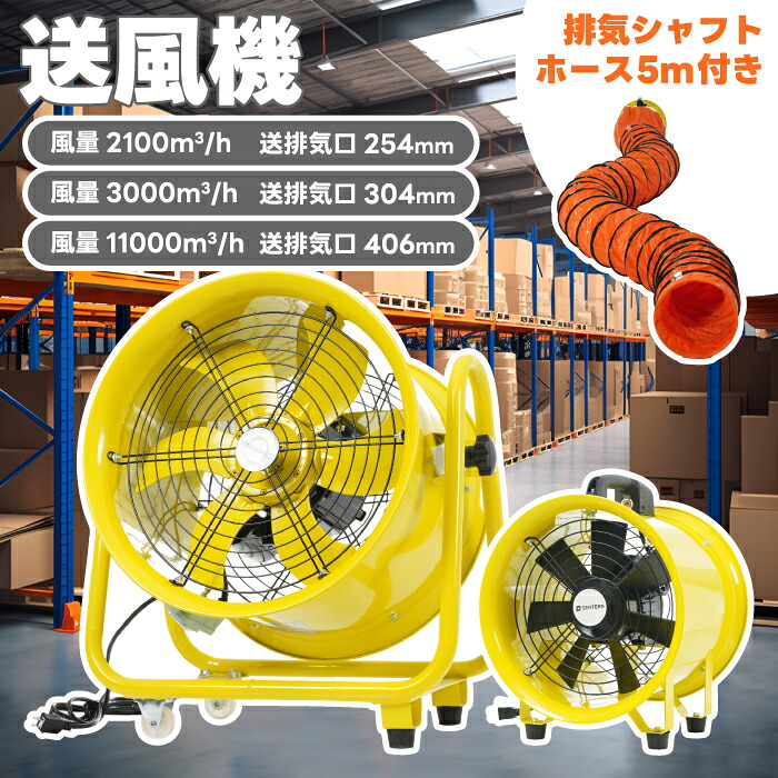 工業用扇風機 工場用 送風機 強力 業務用送風機 ダクト付き 換気ファン 大風量 排気ホース5m付き 防水 25cm 30cm 40cm 小型送風機 風通し パワフル 換気 ゴム足付き メッシュガード付き 工場 倉庫 厨房 建築現場 PSE適合 省エネモデル 家電 業務用扇風機 床置き｜mecu インテリア北欧雑貨店