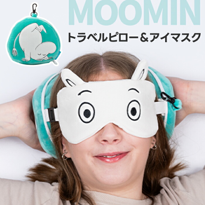 楽天市場】ムーミン トラベルピロー＆アイマスク トラベルピロー