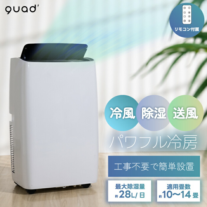 【トラジロウ】移動式エアコン 10畳 冷房 9畳 暖房 楽天市場】季節・空調家電（適用最大床面積（エアコン）9 ～ 10