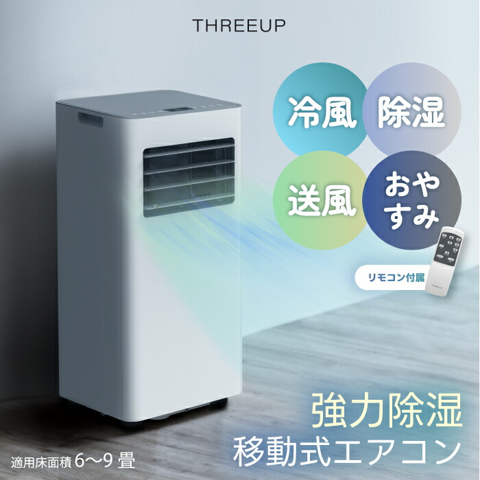 2025年製新品スリーアップ　冷暖　スポットエアコン2.6kwSC-DU2546 2025年製新品スリーアップ 冷暖 スポットエアコン2.6kwSC-DU2546