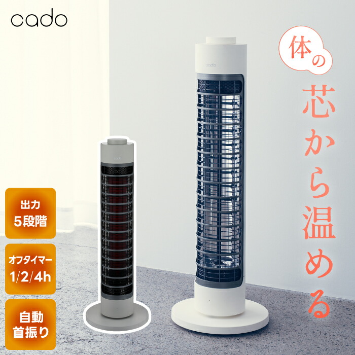 【即日発送】CADO カドー　電気ヒーター　SOL-001S SOL 001 – cado