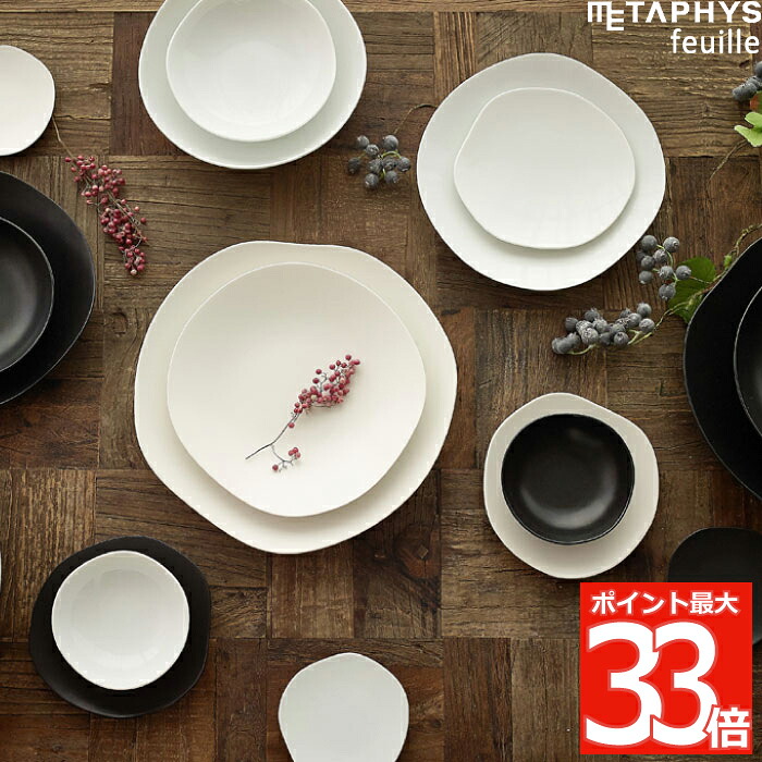 METAPHYS 皿セット 4点 feuille 日本製 メタフィス フィーユ プレートセット 食器セット 小皿 中皿 大皿 取り皿 磁器 おしゃれ モダン おもてなし 11cm 17cm 23cm 29cm リーフ型 葉 変形皿 マットホワイト マットブラック 結婚祝い 新築祝い ギフト プレゼント 新生活|mecu インテリア北欧雑貨店
