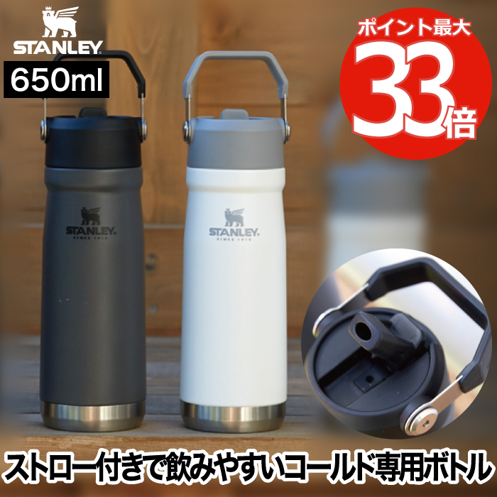 STANLEY スタンレー タンブラー 水筒 真空ウォーターボトル 0.65L アイスフローフリップストロー ストロー 直飲み 保冷専用  ドリンクスルー 保冷 大容量 真空ボトル マグボトル ハンドル ステンレス アウトドア 登山 キャンプ スポーツ 北欧 おしゃれ ギフト  最大92%OFF ...