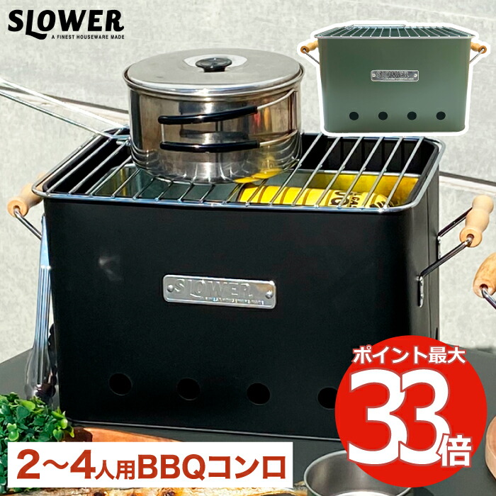 楽天市場】【2個以上 送料無料】SLOWER BBQ STOVE Alta Small | バーベキューコンロ S ストーブ 1〜2人用 卓上 ミニ  ハンドル付き 焚き火台 炭焼き BBQコンロ バーベキュー用ストーブ ポータブル グリル コンパクト 小型 アウトドア キャンプ レジャー  バーベキュー 釣り ...