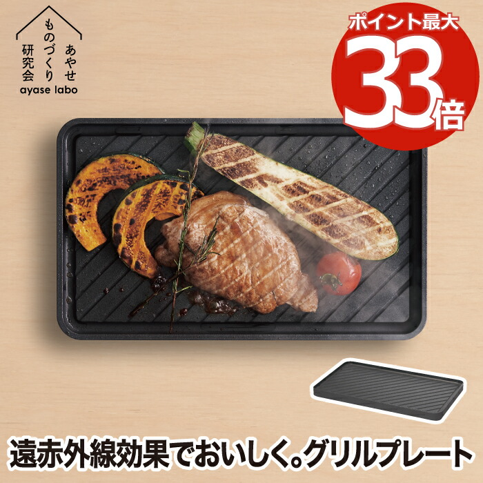 【楽天市場】炭板 グリルプレート 【選べる特典付】 Sumi Ita grill スミ イタ グリル 日本製 グリルパン 炭プレート 遠赤外線