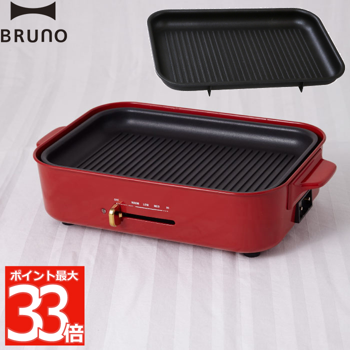 楽天市場 最大ポイント33倍 Bruno ブルーノ コンパクトホットプレート用 グリルプレート ホットプレート グリル 焼肉 焼き魚 野菜 調理家電 q ホームパーティ キッチングッズ 便利グッズ オプションプレート プレート かわいい おしゃれ 一人用 家族 コンパクト