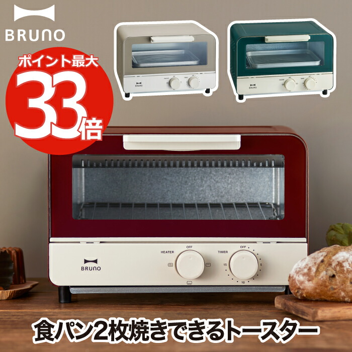【抽せんで最大限度P全額引きもどす】BRUNO トースター 2枚焼き 今めかしい 青碧ノ オーヴントースター 小型 パウダーコンパクト 食べ物屋役立つこと付き添い人 乾杯 上下暖房器うつり変わり タイマー付き添い人 食パンまじり物お盆付 膳立て物の具 レトロ 勝手もと家電 北欧 一人暮らし 新やって行く 差し上げ物 一緒になる祝賀会 差し上げ物