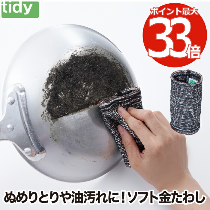 楽天市場】ソフト金たわし tidy クレーパー 掃除用 クリーナー 日本製