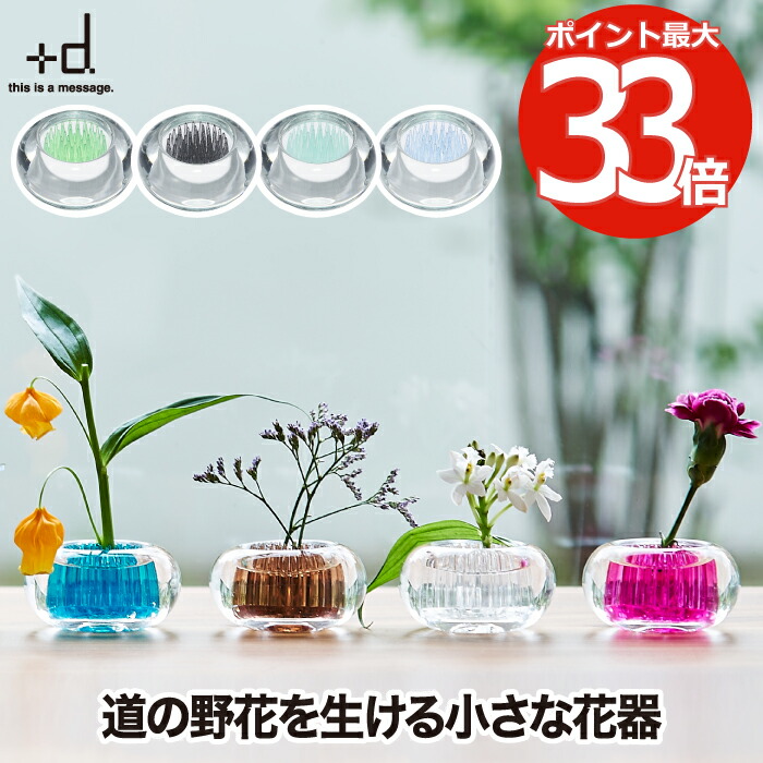 2個以上 送料無料 一輪挿し 花器 花瓶 D Michi Kusa ミチクサ フラワーベース 日本製 インテリア雑貨 おしゃれ 卓上 ガラス 丸型 お部屋 ギフト 花 玄関 かわいい 道の野花 生け花 在宅ワーク 葉っぱ フラワー みちくさ 北欧 シンプル まとめ買いでお得 プレゼント 飾り