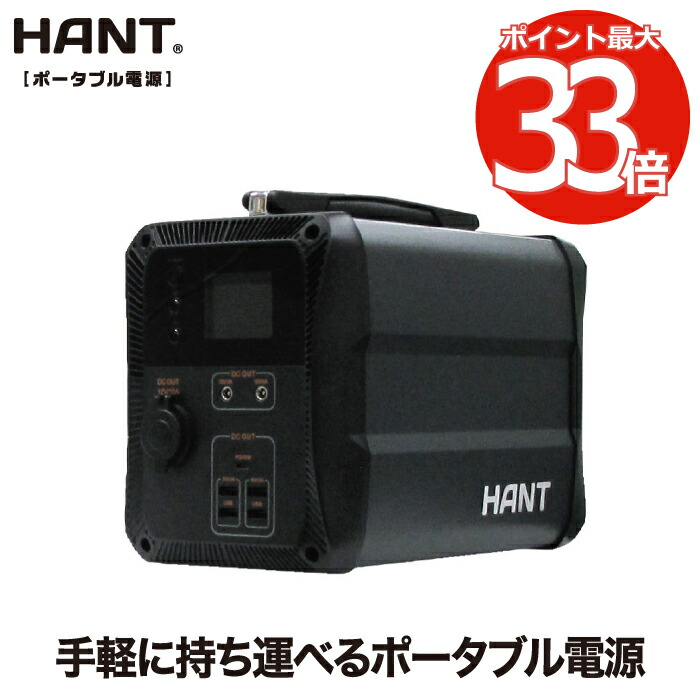 HANT ポータブル電源 300W EB50 大容量135000mAh 500Wh バッテリー 蓄電池 LEDライト 小型 軽量 充電 非常用電源  工具 スマホ充電 電気毛布 扇風機 震災対策 防災 避難所 停電 車中泊 家庭 アウトドア ソロキャン キャンプ 花見 ピクニック レジャー 一人用  卓抜