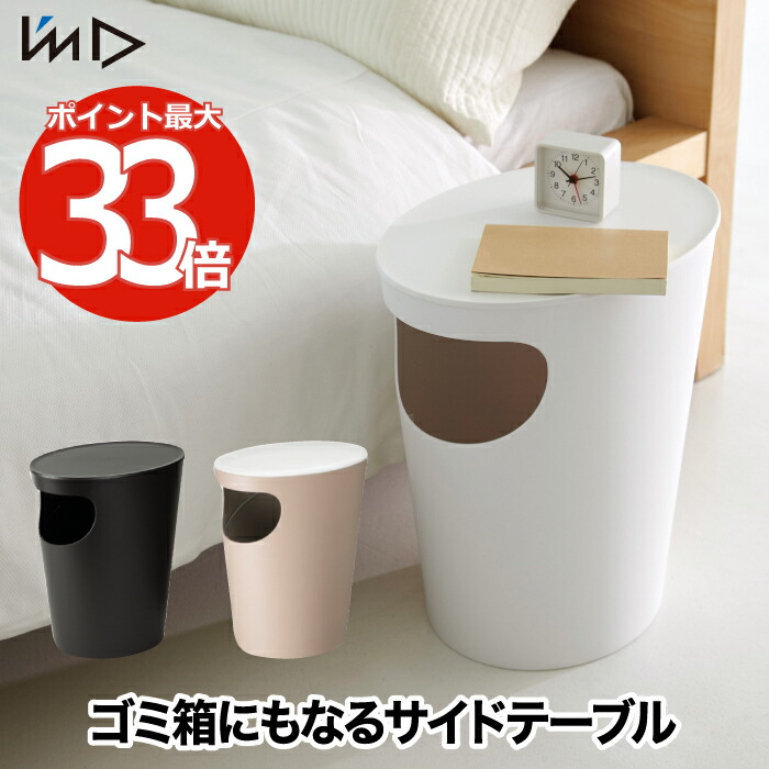 楽天市場】【大感謝祭期間中 最大P56倍】 サイドテーブル ゴミ箱 ふた