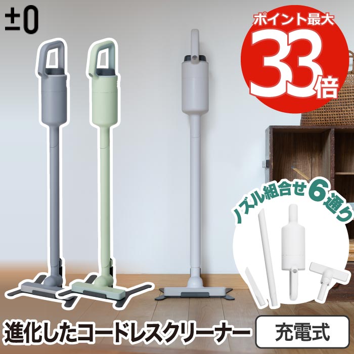 掃除機 コードレス 軽量 &plusmn;0 プラスマイナスゼロ コードレスクリーナー G040 【選べる特典付】 スティック ハンディ 1.2kg 吸引力 強力 長時間 57分 スタンド付き おしゃれ家電 インテリア 北欧 一人暮らし 新生活 引越し ギフト プレゼント お手入れ簡単 急速充電 水洗い｜mecu インテリア北欧雑貨店