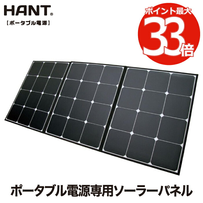 楽天市場】【選べる特典付】 折り畳み式 ソーラーパネル 120W HANT