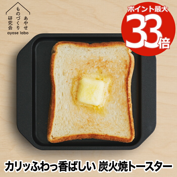 sumiトースター セラミック焼網つきあやせものづくり研究会｜スミ