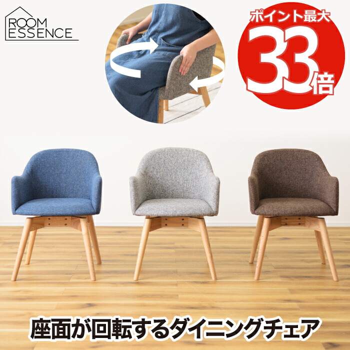 ダイニングチェア 回転 肘付き 【選べる特典付】 カラメリ 回転式チェア 布 木 ナチュラル 肘掛け おしゃれ 簡単 組立式 チェア 椅子 イス いす 回転 食卓チェア 木製 肘付き リビング ダイニング 北欧 一人暮らし シンプル かわいい ファブリック 背もたれ 天然木 新生活