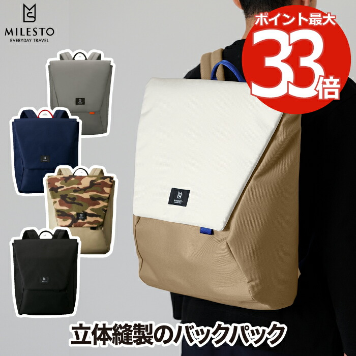 【ランキング入賞】ミレスト リュック 大容量 おしゃれ MILESTO Hutte 立体縫製バックパック PC収納 撥水 軽量 A4収納 キャリーオン対応 マグネット式開閉 スクエアフォルム リュックサック ビジネス 通勤 通学 出張 旅行 メンズ レディース 新生活 プレゼント ギフト