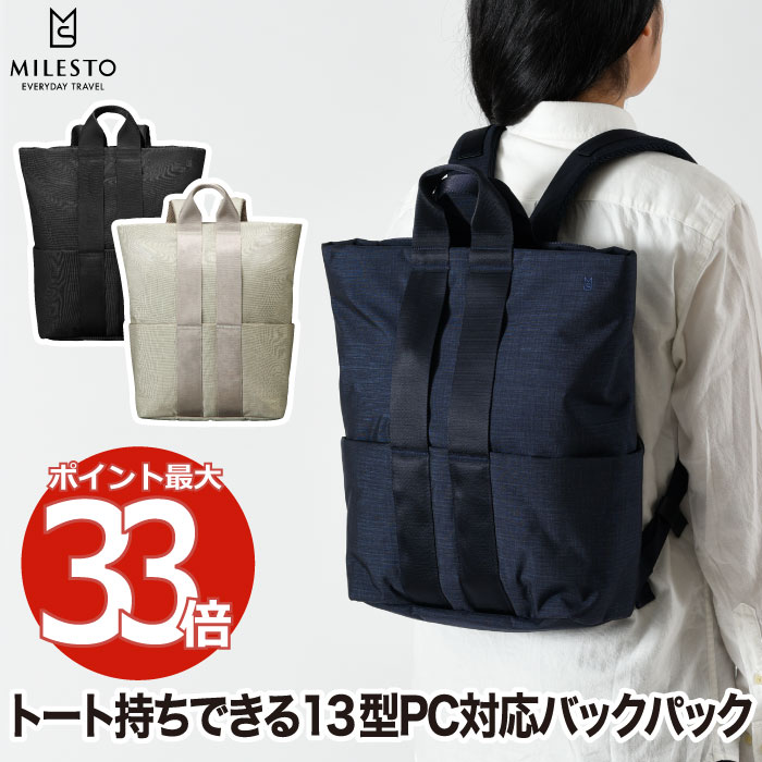 【抽せんで最大限度P全額引きもどす】MILESTO STLAKT うしろ側容器に並べる M大いさ 今めかしい ミレスト 背嚢 13inマイコン相応う 2WAY 撥水 防犯 防滴 軽さ 大電気容量 トートバッグ 背嚢 納める キャリーオン相応う 商行為 メンズ レディース 旅する 出張 アウトドア 通い 通学