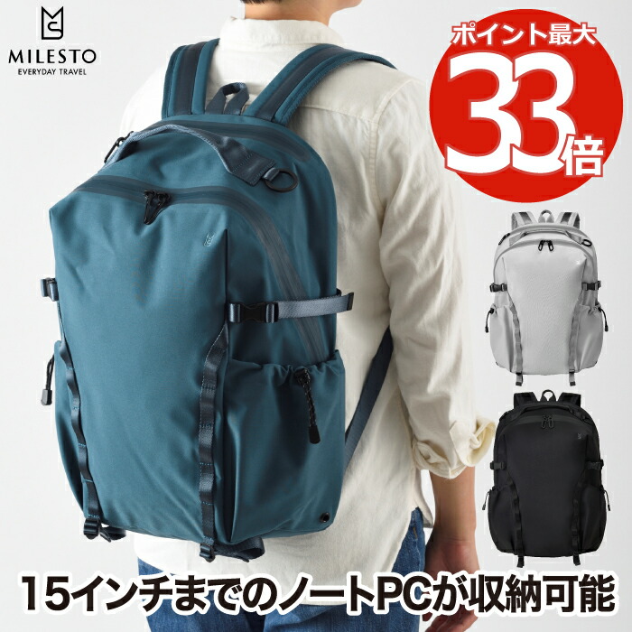 【抽せんで最大限度P全額引きもどす】ミレスト 背嚢 L大きさ 雨合羽 今めかしい MILESTO LIKID 背嚢 側面バックル うしろ側容器に並べる 15inパソコン納める 撥水 雨合羽工業 キャリーオン 商行為 通い 通学 山登り 旅する 出張 アウトドア レディース メンズ 新やって行く 差し上げ物 差し上げ物
