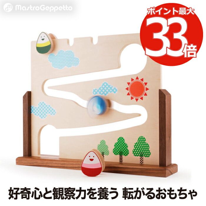 楽天市場】【送料無料】 木のおもちゃ 転がる おもちゃ 起姫 木製玩具