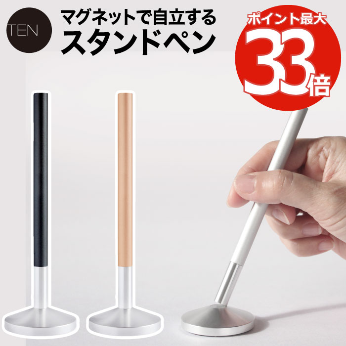 楽天市場】【送料無料】ペンスタンド スタンドペン ペン立て TEN STAND