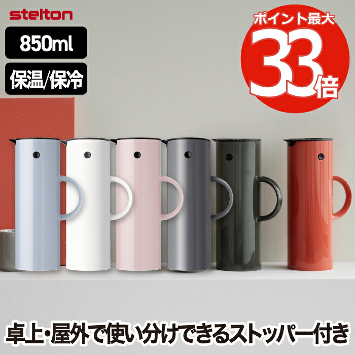 【抽せんで最大限度P全額引きもどす】Stelton 魔法瓶 ポット 今めかしい EM77 バキュームジャグ 1L 850ml 保冷 保温 硝子 二重社会システム 勝手もと装置 卓上 水さし 壜 キャフェ 珈琲 紅茶の葉 茶の葉 お湯 白湯 事務室 事務机細工物 北欧 雑貨 テイ同盟罷工 分かりやすい 小ぎれい 愛くるしい ステルトン