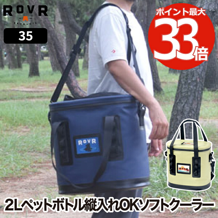 【抽せんで最大限度P全額立てなおす】空調設備ボックス席 大静電容量 33.1L ROVR TravelR 35 旅行家 ホンブルグ帽空調設備 保冷御徒面子 保冷 保温 納める 長時間 空調設備御徒面子 部活 魚釣り 女性議長 アウトドア 難民キャンプ 海 余暇 花見 山登り 競技大会 車載 運動競技 丸焼き BBQ ピクニック