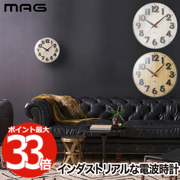 楽天市場】【送料無料】 壁掛け時計 MAG 電波時計 ココア 掛け時計 電波 掛時計 木目調 アナログクロック ウォールクロック ステップ秒針 静か  静音 リビング 寝室 ヴィンテージ風 高級感 シンプル デザイン インテリア雑貨 おしゃれ かわいい 引越し プレゼント 北欧 新 ...