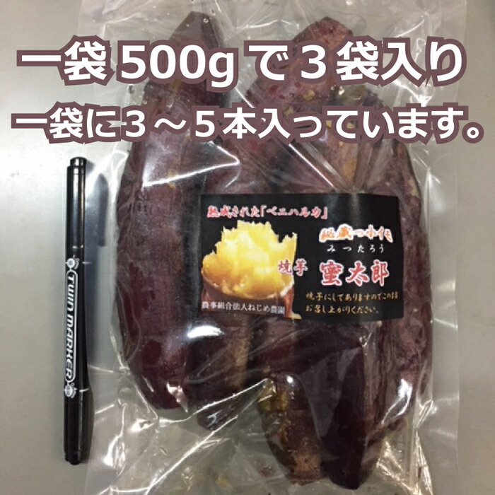 市場 送料無料 さつまいも 紅はるか 焼き芋 美味しい べにはるか 大好評 蜜焼き芋 焼きいも 500g×3袋 冷凍 やきいも 糖度60度 スイーツ  極蜜芋 鹿児島