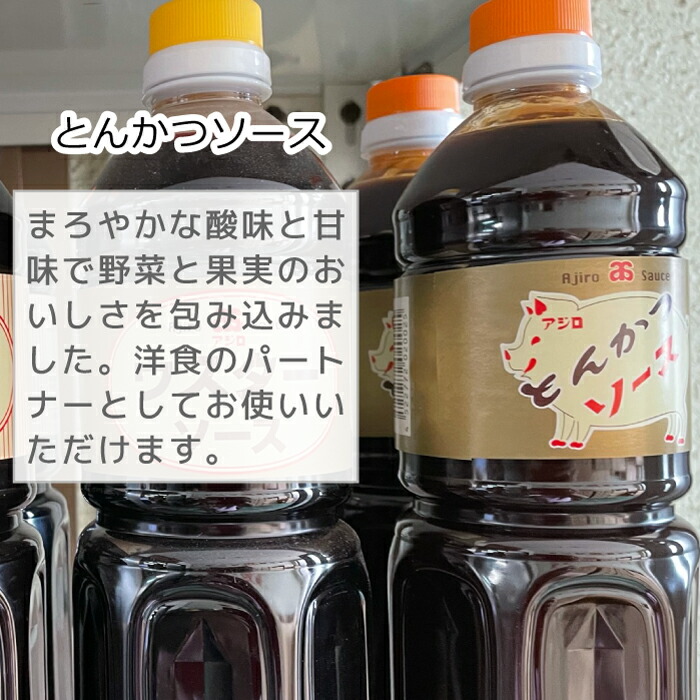 市場 産地直送 お好みソース オリソース 焼きそばソース お好み焼きソース とんかつソース 1L 京都の地ソース ウスターソース 1リットル アジロソース  ソース