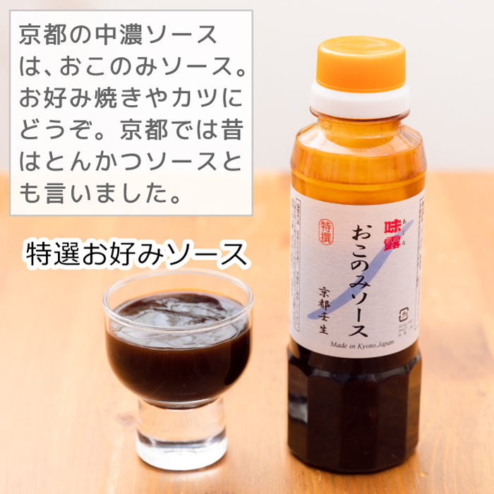 市場 産地直送 お好みソース 1リットル アジロソース 京都の地ソース とんかつソース ソース 焼きそばソース オリソース ウスターソース 1L  お好み焼きソース