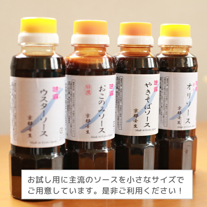 市場 産地直送 お好みソース オリソース 焼きそばソース お好み焼きソース とんかつソース 1L 京都の地ソース ウスターソース 1リットル  アジロソース ソース