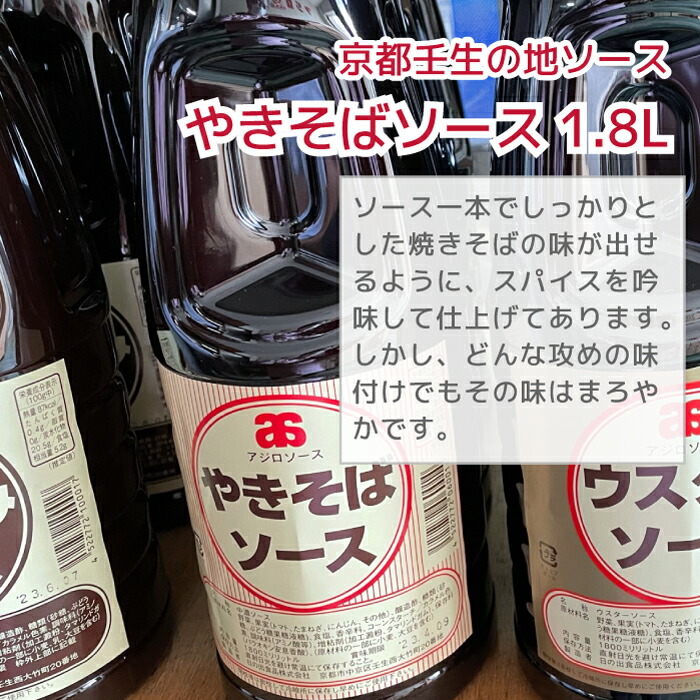 市場 産地直送 とんかつソース オリソース 焼きそばソース アジロソース ウスターソース お好みソース お好み焼きソース 1.8L 京都の地ソース  ソース