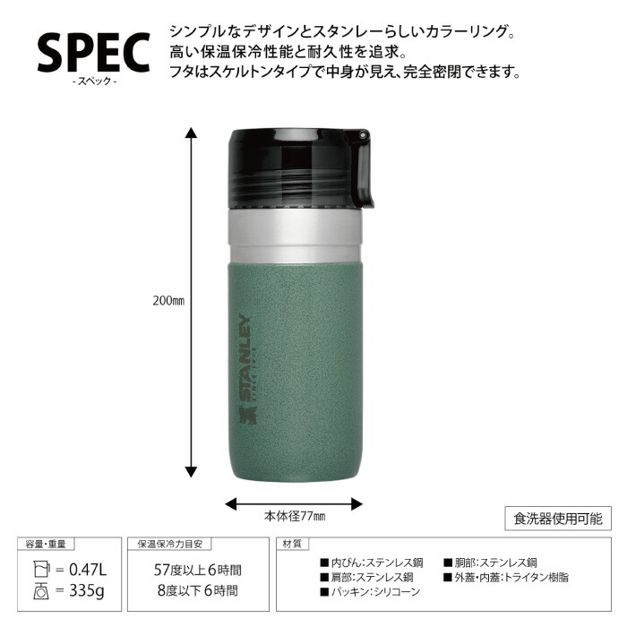 高品質の激安 魔法瓶 ゴーシリーズ 水筒 登山 蓋付 タンブラー 0.47L スタンレー 保温