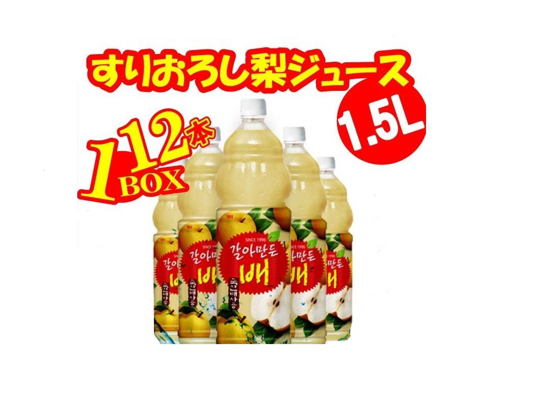ヘテ すりおろし梨ジュース 1.5L 12本セット 1BOX 箱売り / カラマンドゥンペ 韓国ドリンク 韓国ジュース 韓国飲料 韓国飲み物 飲み物 飲料 ジュース ソフトドリンク