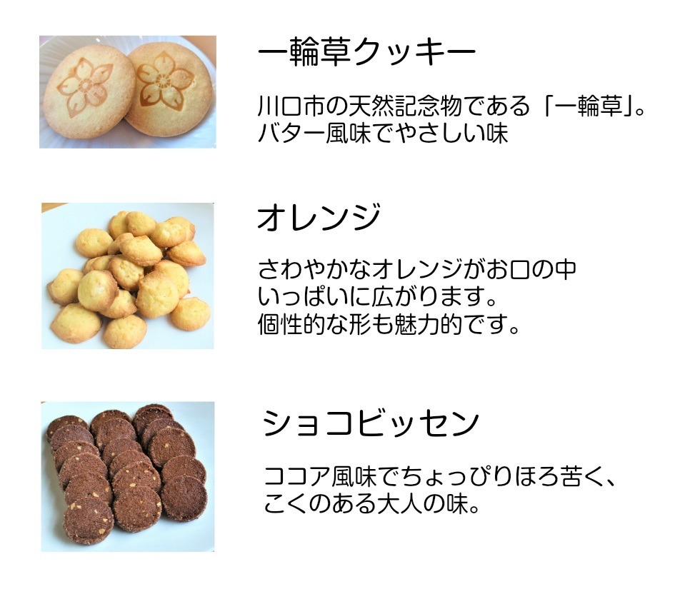 楽天市場 送料無料 一輪草クッキーセット 全国推奨観光土産品 クッキー詰め合わせ ギフト 手作り 焼き菓子 手土産 名産品 おしゃれ かわいい 子供 お菓子 お返し チョコチップ 御祝 香典返し 御礼 内祝 産休 退職 職場 快気祝 引越 挨拶 御見舞 贈り物 洋菓子 産休