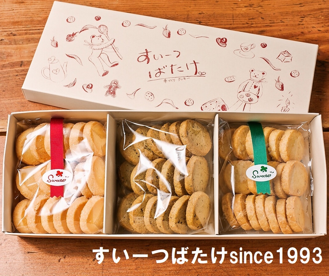 ポイント10倍 クッキー 詰め合わせ 送料無料 楽天限定セットs 50枚以上 合計285ｇ ギフト 手作り 焼き菓子 おしゃれ かわいい 洋菓子 お菓子 産休 手土産 期間限定 スイーツ 内祝い 挨拶 御礼 子供 くるみ 香典返し 紅茶 お返し 異動 御祝 贈り物