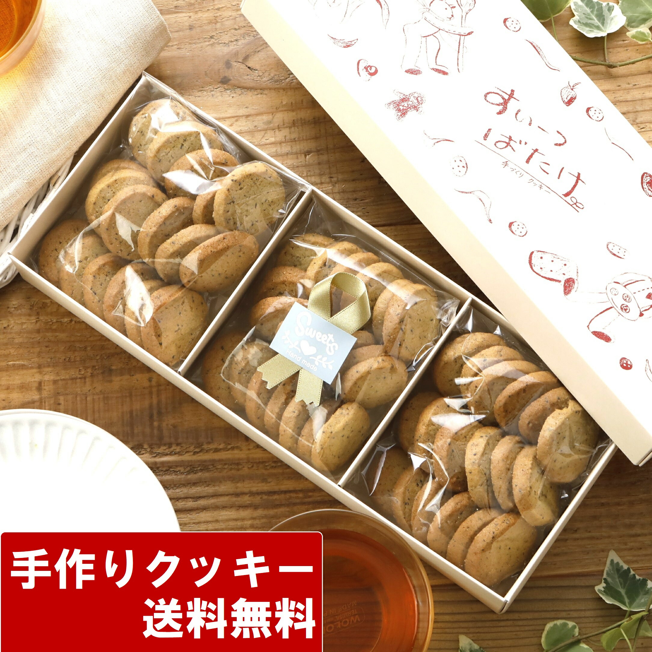 楽天市場】クッキー 詰め合わせ 送料無料 紅茶クッキーセット（50枚