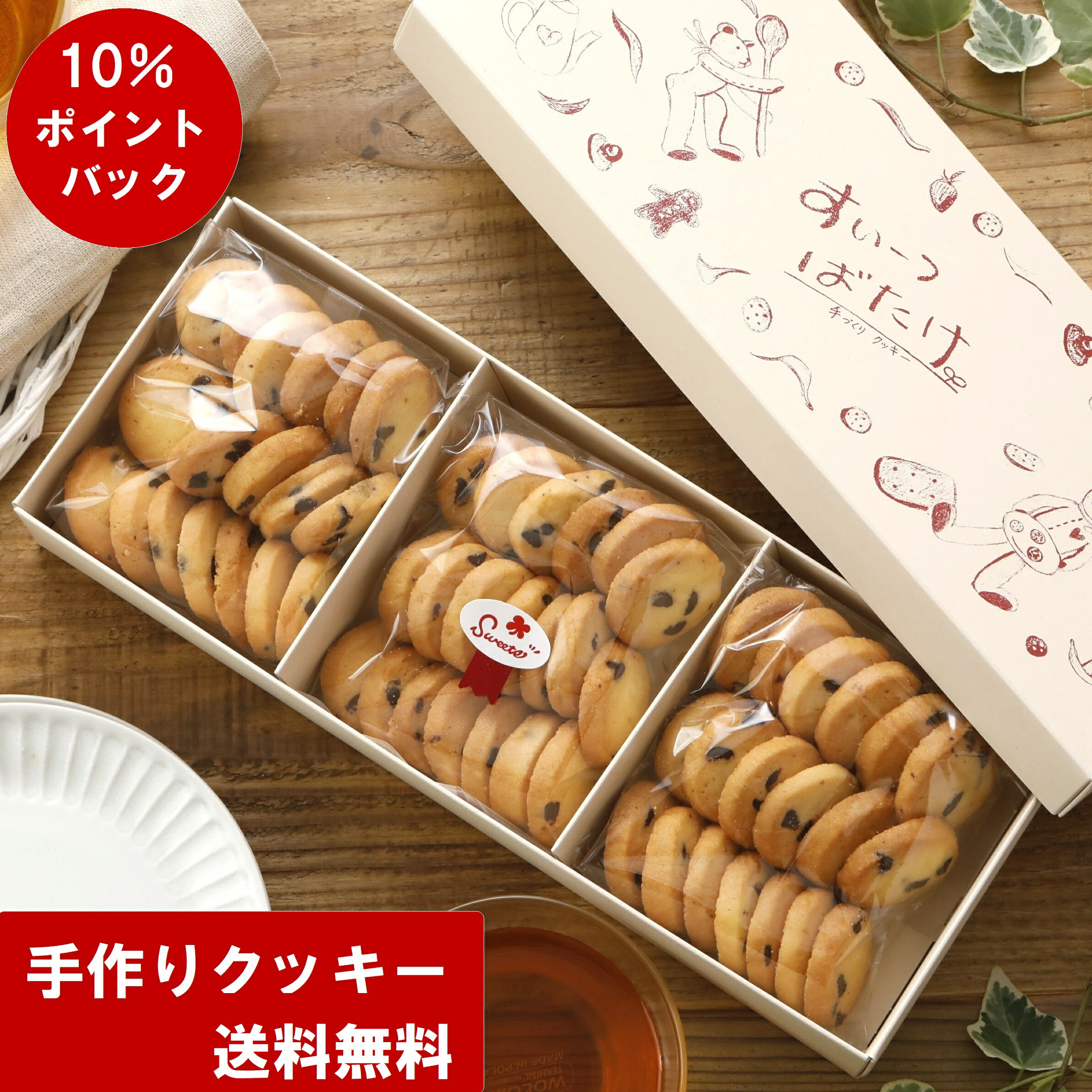 楽天市場】【P10％+グルメ特集5％】 クッキー 詰め合わせ 送料無料