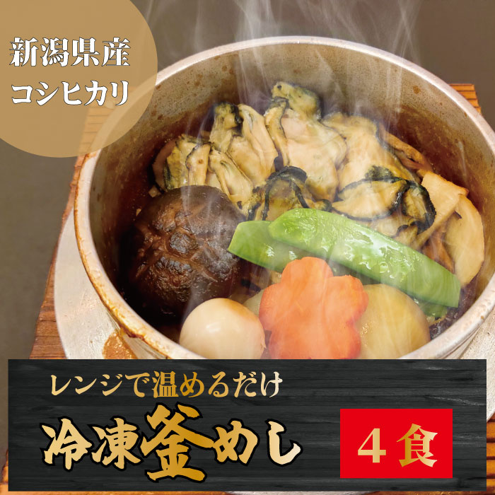 楽天市場】【限定スーパーセールクーポン】 贈答 冷凍 釜めし