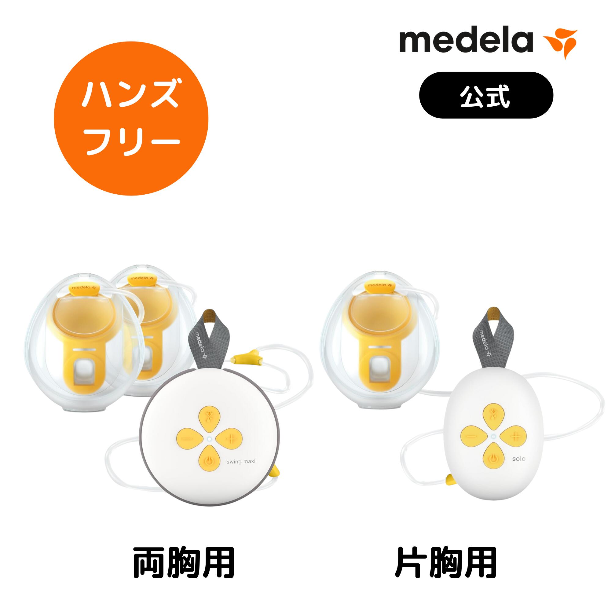 楽天市場】公式 Medela (メデラ) フリースタイル電動さく乳
