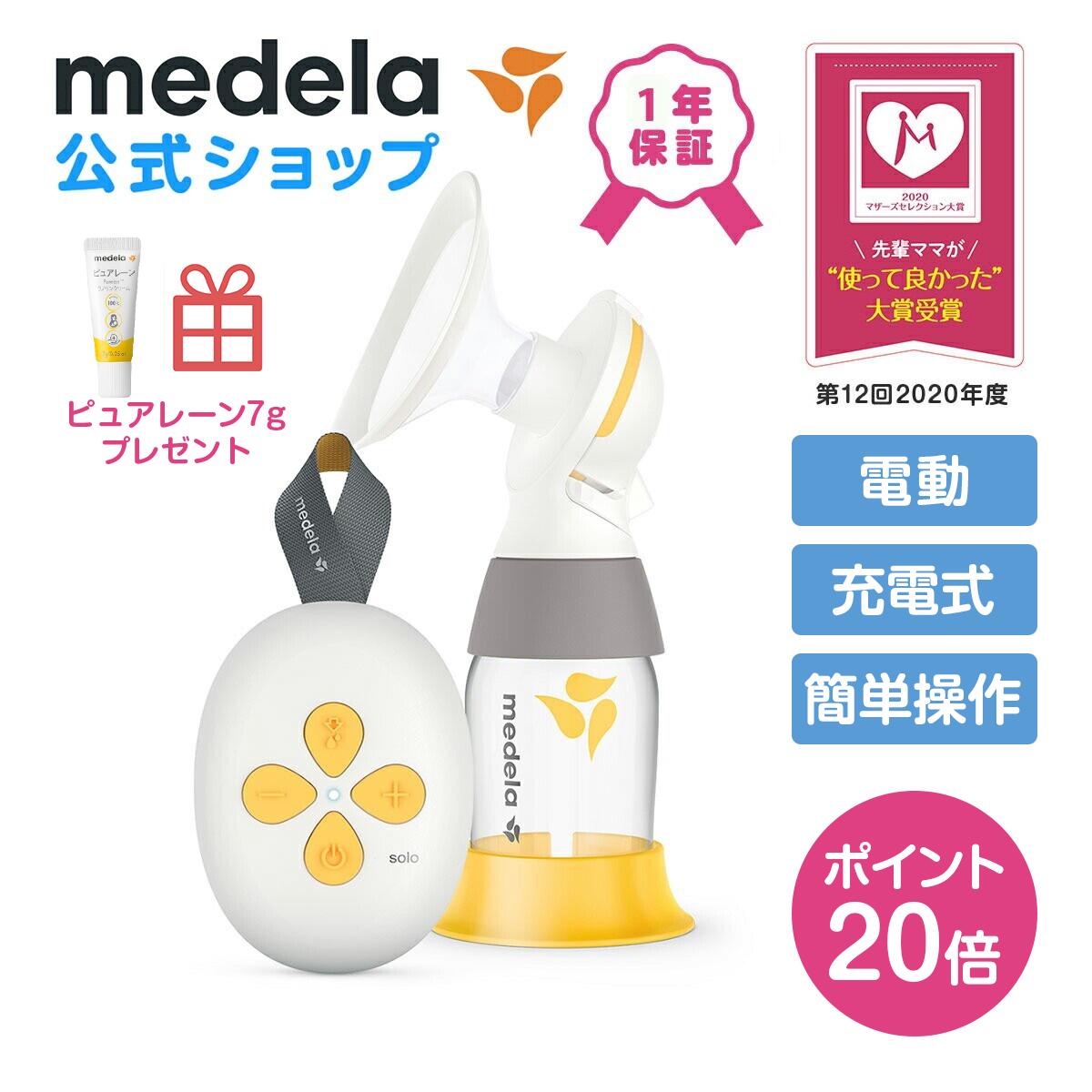 楽天市場】【ポイント20倍】公式 Medela (メデラ) スイング・マキシ