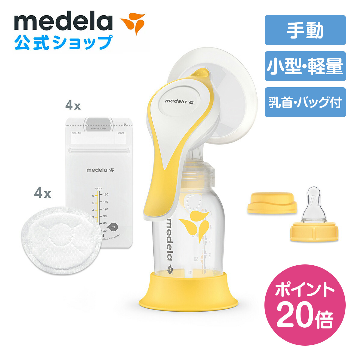 楽天市場】公式 Medela (メデラ) フリースタイル電動さく乳 / スイング 