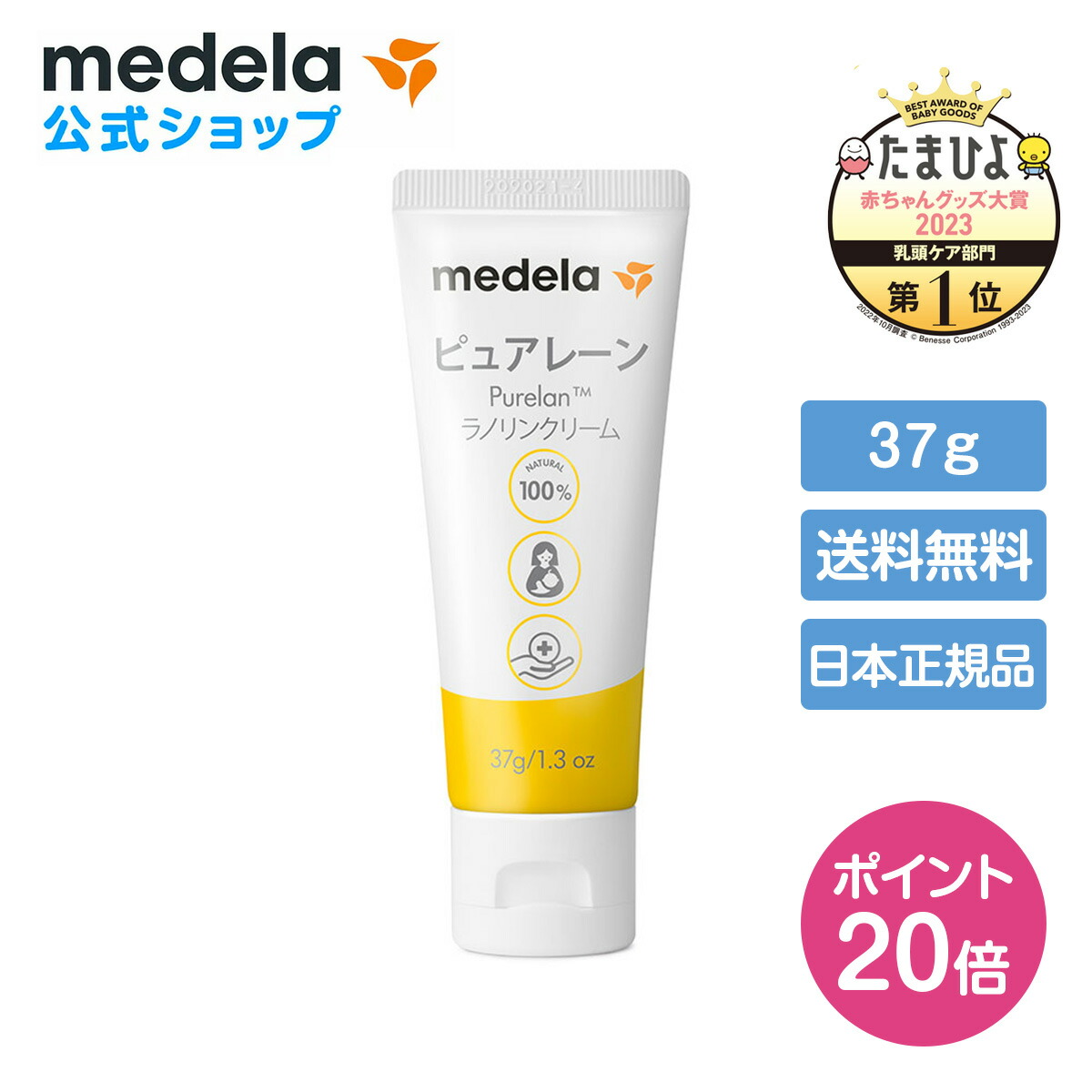 楽天市場】【ポイント20倍】公式 Medela (メデラ)【日本正規品】ピュア