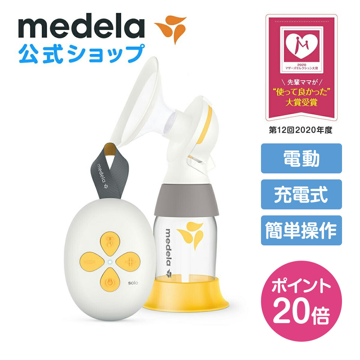 楽天市場】【ポイント20倍】公式 Medela (メデラ) スイング・マキシ