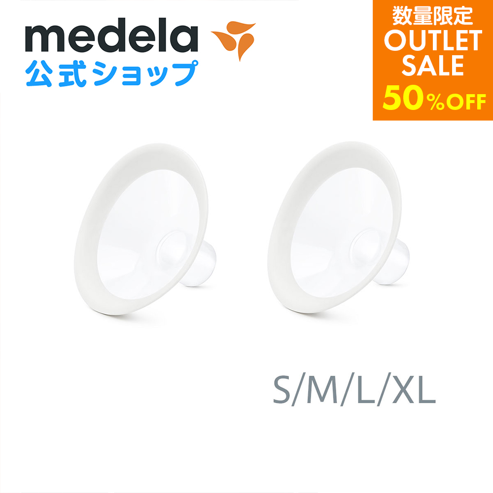 メデラ パーソナルフィット フレックス さく乳口 S 21 mm 2個セット